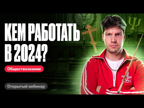 Видео: Какую профессию выбрать в 2024 году? | Валентиныч