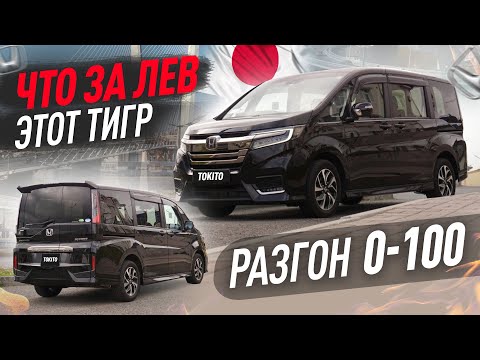 Видео: Honda Stepwgn разгон 0-100! Обзор цен - комплектации🔥