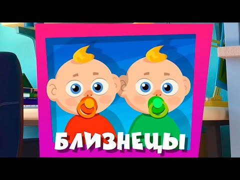 Видео: 🔩 Фиксики  -  БЛИЗНЕЦЫ / Fixiki 🔧