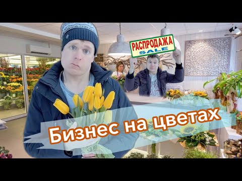 Видео: Пацаны зарабатывают на цветах