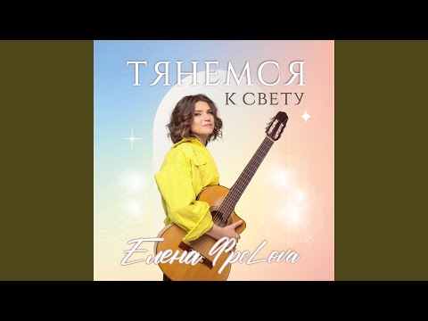 Видео: Я без тебя могу