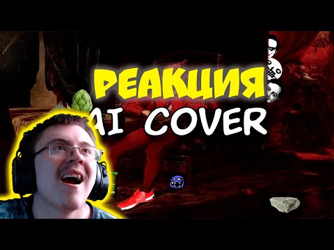 Видео: Бэбэй ЖЁСТКО спел "Маленький шут" (ai cover) ( Anonim Anonimov ) | Реакция