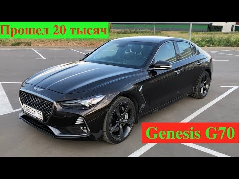Видео: Genesis G70 - и при этом я им совершенно доволен!