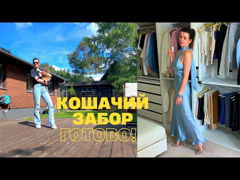 Видео: Дома соседей. Собираюсь на шведскую свадьбу. Кошачий рай построен )