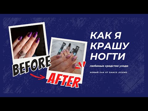 Видео: Сделаем маникюр вместе \ Мои любимые средства и новинки