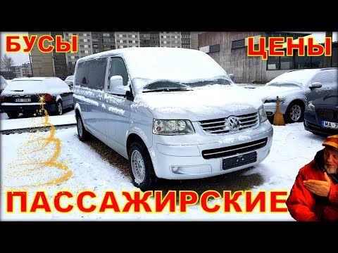 Видео: МИКРОАВТОБУСЫ ПАССАЖИРСКИЕ и КОММЕРЧЕСКИЕ | АВТО ИЗ ЛИТВЫ.