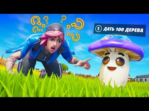 Видео: ГРИБ ПИТОМЕЦ ВЕРНУЛСЯ!? | А ЧТО ЕСЛИ в Fortnite!?