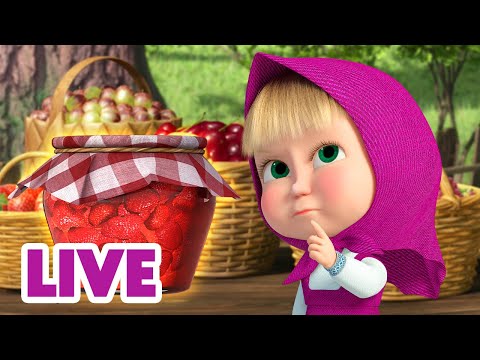 Видео: 🔴LIVE! 🐻👱‍♀️ Маша и Медведь 🫙 Найди предмет! 🍓 Мультик для детей