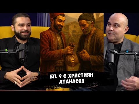 Видео: Как БЪЛГАРИТЕ гледали на ПАРИТЕ и ЛИХВИТЕ по ОСМАНСКО време?