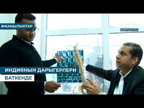 Видео: ИНДИЯНЫН ДАРЫГЕРЛЕРИ БАТКЕНДЕ