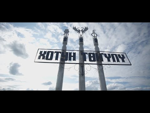 Видео: Терентий Егоров - Хотун эбэ Төҥүлү (Василий Трифонов тыллара, уонна матыыба)