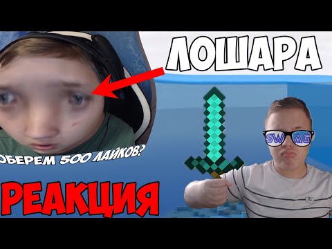 Видео: РЕАКЦИЯ НА ВИДЕО ДОМЕРА "Я Затроллил Стримера ЦУНАМИ на Сервере в МАЙНКРАФТ!"