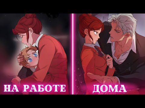 Видео: Девушка стала няней сына босса мафии и влюбилась в него | Пересказ Манхвы