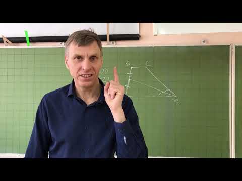 Видео: Чего не заметил учитель? Задача Найти площадь трапеции.