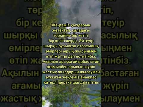 Видео: Жігіттің сұлтанының аянышты тағдыры. Аянышты оқиға