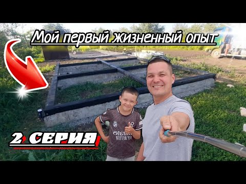 Видео: Стройка полным ходом☝️ Делаю фундамент для модуль Дома, Модуль Дом на стадии строительства 👍
