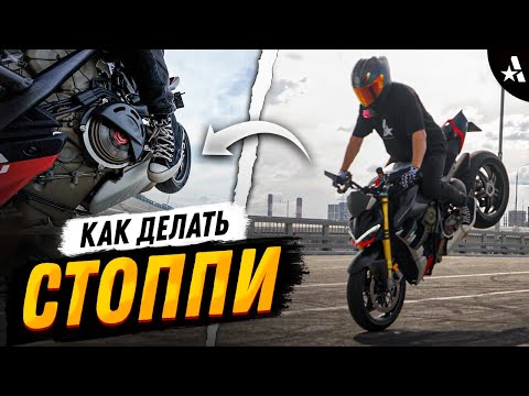 Видео: Первые шаги. Как начать делать стоппи?