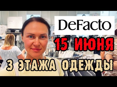 Видео: Defacto - Waikiki отдыхает. Турция шоппинг