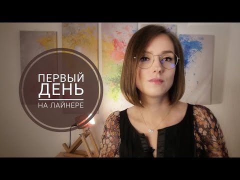 Видео: Первый день на лайнере / Присоединение к кораблю / Receptionist / Sailor Services