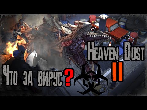 Видео: Heaven Dust 2 Прохождение на русском (2K) часть 2