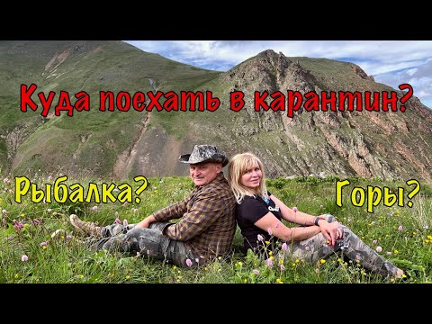 Видео: Камызяки - рыбалка, горы Кабардино-Балкарии