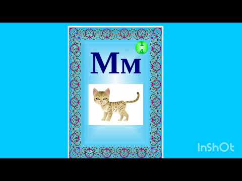 Видео: Кыргыз алфавити.