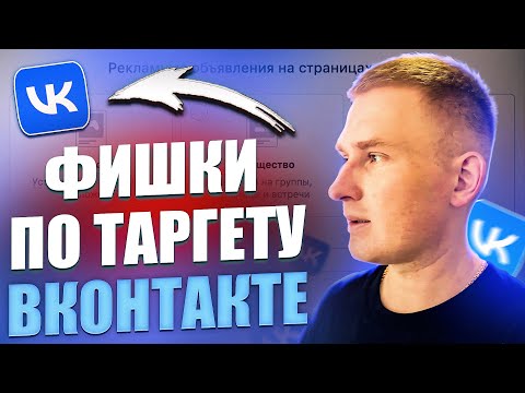 Видео: Бизнес в социальной сети ВКОНТАКТЕ. Таргет, креативы, проблемы.