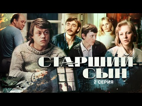 Видео: Старший Сын | 2 Серия