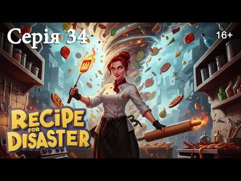 Видео: Recipe for Disaster ► Серія 34 ► Дон Белло Ч-3 – Ще декілька столиків