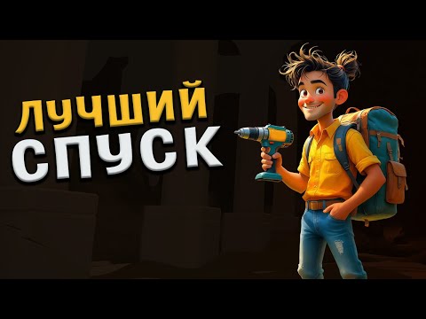 Видео: МОЙ САМЫЙ ХОРОШИЙ ЗАХОД В ЭТУ ПЕЩЕРУ! ( Digging the Forgotten Cave )