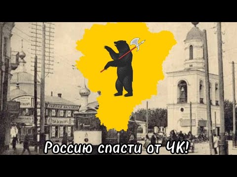 Видео: "Рассвет разливается алым" - песня Ярославского восстания 1918 | Альтернативные песни Suno Ai