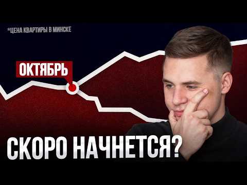 Видео: НЕ ПОКУПАЙТЕ КВАРТИРУ В МИНСКЕ, пока не проверите ЭТО! [2025]