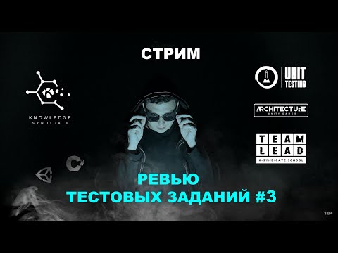 Видео: Разбираем тестовые задания от коммьюнити⚡️Unity Developer