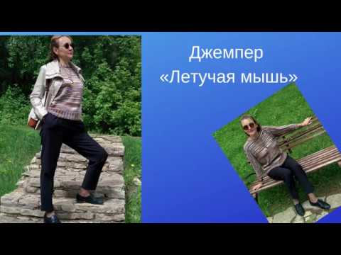 Видео: Классный джемпер спицами «Летучая мышь»