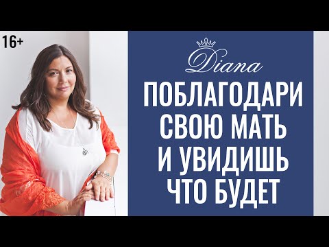 Видео: Обрети силу Рода через принятие мамы — исцели отношения и раскрой силу по Материнской линии