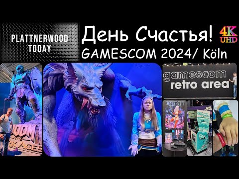 Видео: GAMESCOM 2024 in Köln I Germany I Выставка видеоигр в Германии I PLATTNERWOOD TODAY - Выпуск №003