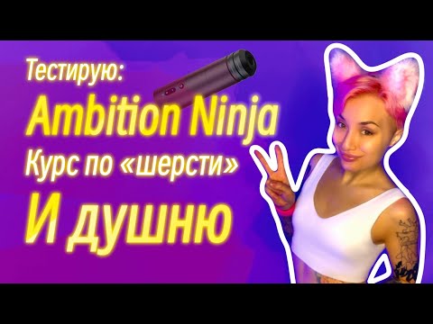 Видео: Тестирую тату машинку Ambition Ninja, Курс по ШЕРСТИ. Как научиться бить реалистичную шерсть.