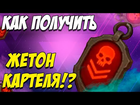 Видео: Как получить ЖЕТОН КАРТЕЛЯ в Крушители Подземелий Dungeon Crusher 💥ОБЗОР ОБНОВЛЕНИЙ