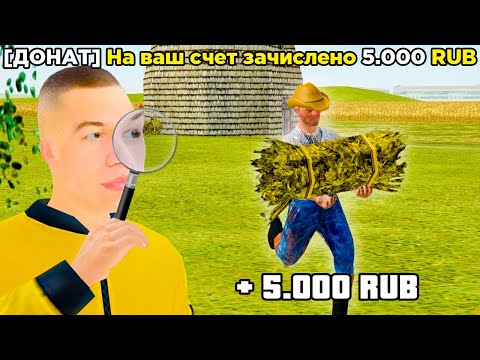 Видео: ЗАДОНАТИЛ НЕ ТОМУ и СЛЕЖУ ЗА НИМ в GTA RADMIR RP