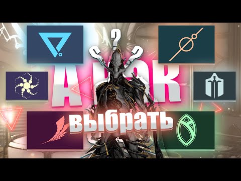 Видео: Warframe 2024 | В чем РЕАЛЬНОЕ РАЗЛИЧИЕ между Синдикатами | Merquick