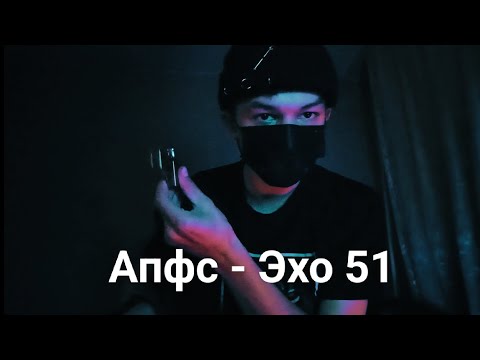 Видео: апфс - эхо 51 - разбор на гитаре