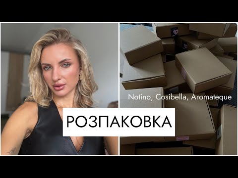 Видео: Розпаковка посилок 😍 Notino, Cosibella, Aromateque, Temu 