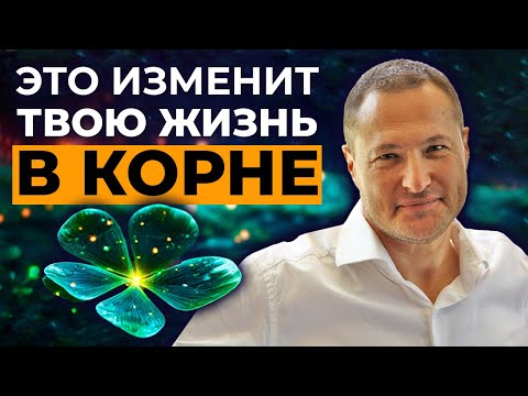 Видео: ТЕХНИКА «ОБРАТНОЙ МЕЧТЫ»:  реально работающий способ исполнения желаний