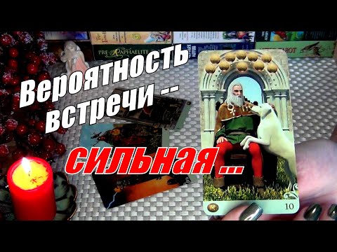 Видео: 💞К ВАМ ИДЕТ МУЖЧИНА ПО СУДЬБЕ❗КТО ОН? 🍀♥️ Гадание Таро