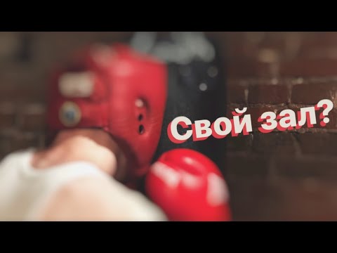 Видео: Тренируюсь в подвале