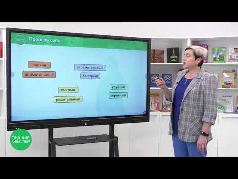 Видео: 4 класс. Русский язык. 7 урок. Природа Казахстана. Правописание гласных и согласных в корне слова.