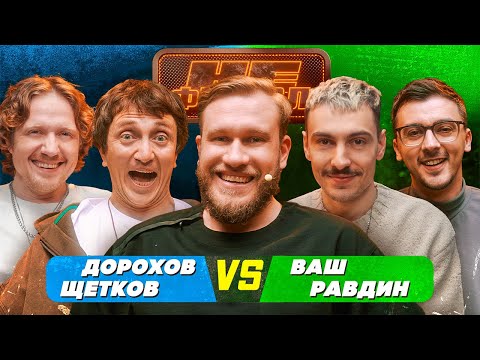 Видео: ДЖАБРАИЛОВ, ДОРОХОВ, ВАШ, РАВДИН, ЩЕТКОВ - НЕФУТБОЛ