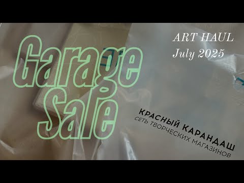 Видео: Гаражная распродажа КК // как художники сломали интернет