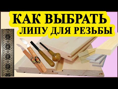 Видео: 251. Как выбрать липу для резьбы. Что показывает влагомер. Как рассчитать огрузку воблера из дерева
