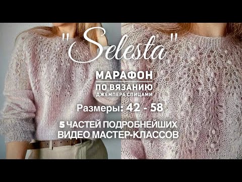 Видео: ШИК! 🍁 РОСКОШНАЯ КРУГЛАЯ КОКЕТКА! 😍 ВЯЖЕМ ВМЕСТЕ ДЖЕМПЕР "SELESTA"!